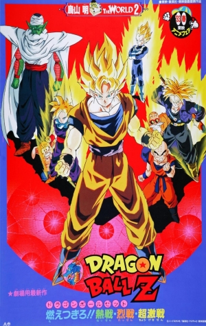 Dragon Ball Z The Movie